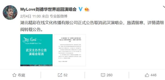MyLove刘德华世界巡回演唱会武汉站取消。